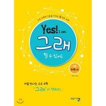 그래 할 수 있어 고등 수학(상)(2023):처음 만나는 고교 수학, 아름다운샘, 수학영역