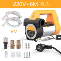전동 오일펌프 경유 휘발유 기름펌프 12V 24V 220V, 780W 220V+6M 호스