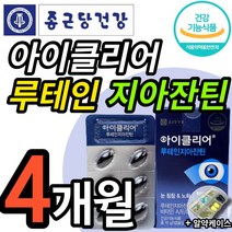 식약청인정 new 종근당 건강 아이클리어 루테인지아잔틴 식약처인증 차인표 눈건강기능식품 노화 침침한 흐릿한 눈 에좋은 식물성 캡슐 종건당 루태인 지아쟌틴 지안틴 지안자틴 알약케이스, 30캡슐 (1개월 분), 4개 (58800원 할인)