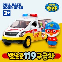 뽀로로 119 구급차 경찰차 소방차 유아 장난감 자동차
