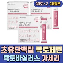 유청 초유단백질 락토페린 락토바실러스가세리 비타민C 해썹인증 프롤린 칼슘 비타민E 스틱 가루 정 LACTOFERRIN 파우더 홈쇼핑 비타민B6 B2 B1 타우린 셀레늄