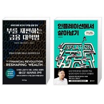 유니오니아시아 부를 재편하는 금융 대혁명 + 인플레이션에서 살아남기, [단일상품]