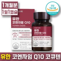 유한양행 유한 코엔자임 Q10 큐텐 항산화 혈압 감소 동시 케어 고큐텐 코큐텐 혈액 순환 개선제 코엔자인 코자임 코쿠탠 코엠자인 영양제, 1개, 30캡슐