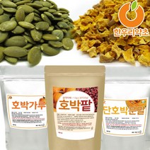 국산 늙은호박가루 600g 단호박 분말 말린호박 호박씨 호박팥차티백, 말린늙은호박 300g