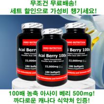 메종드히의 100배 농축 브라질 아사이 베리 리치 분말 캐나다 영양제 180 캡슐 3개