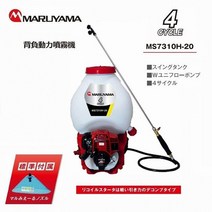 마루야마 MS7310H-20 GX25혼다엔진 배부식 농약분무기