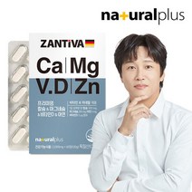 독일 잔티바 프리미엄 칼슘 마그네슘 비타민D 아연 1박스(2개월), 단품, 단품