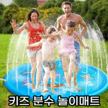 어린이 키즈 놀이 매트 에어 쿠션 볼 풀장 물놀이장 튜브 수영장 조카 단체 선물, 02.야외 분수매트