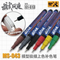 (MS043) 모식완조 극세 건담마커 세필 마커펜, G010 옐로우
