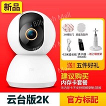 애완동물 모니터링 카메라 무선 네트워크 스마트 홈 실내 휴대 전화 원격 HD 야간, A.300만HD카메라PTZ버전2K+선물