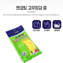 라텍스 면코팅 노란고무장갑 중 겨울 세차용 청소장갑 작업용고무장갑 세차용고무장갑 튼튼한고무장갑