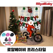 [해피 크리스마스] 로얄베이비 프리스타일 12인치 16인치 18인치 어린이 자전거 유치원 어린이집 헬멧, 12인치 (90~120cm), 100% 조립 화물 배송, 레드