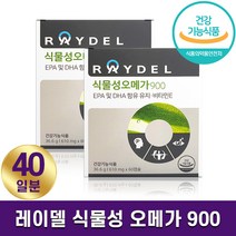 레이델 식물성 오메가 900 영양제 혈행 콜레스테롤 기억력 건조한 눈 개선 항산화 작용 EPA DHA 함유 식물성캡슐 20일분 40일분 60일분 부모님 선물 백화점 홈쇼핑 방송, 2박스, 610mg x 60캡슐