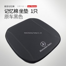 메르세데스 벤츠 차량용 목쿠션 허리쿠션 세트 헤드레스트 벤츠s클래스, 벤츠 메모리폼 1매[블랙]