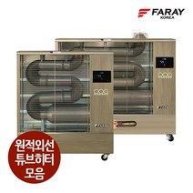 화레이 원적외선 튜브히터 업소용 석유 돈풍기 곱창난로 모음, 15평형(FSH-0900R)