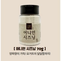 오감미식 어니언시즈닝 70g 가루 분말 파우더 스테이크 치즈 양꼬치 업소용 분식집 튀김 스프