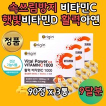 성인 피로 회복 완충형 비타민 C D 디스리 고농축 씨 디 디쓰리 햇빛 결핍 건강 보충제 부모님 어머니 아버지 할머니 할아버지 버퍼드 아스코르브산 아연 캐나다 추출물 D3 PH 중성