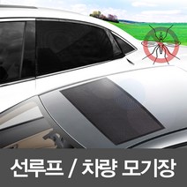 kc 자동차모기장, 모기장 창문형 M