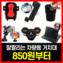거치대 차량용거치대 핸드폰거치대 차량용품 자동차용품 자석거치대 송풍구 컵홀더 스마트폰 휴대폰, 11.강력 인기로고 1초 자석거치대-블랙-푸★