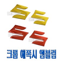 락모터스 오토바이 스즈키 S 엠블럼 3가지 색상 스티커 로고 포인트 SUZUKI 데칼 반사 튜닝 용품, 레드(낱개1개)