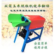 탈곡기 콩 땅콩 까는 기계 옥수수 콤바인 가정용 소형 220V 전기 농축 이중 배럴 고효율 커널 스트리퍼, [03] 1