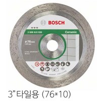 PWZ545449보쉬절단석 3in타일용다이아몬드 (76x10mm) 020