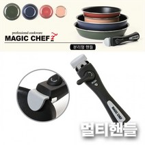 매직 쉐프 탈착식 멀티 핸들 분리형 손잡이 주방 용품 냄비 후라이팬 프라이팬 탈부착, 상세페이지 참조