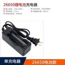 등산용랜턴모자 후레쉬 손전등 18650 싱글 슬롯 리튬배터리충전기 37V 고속 충만함 스스로 멈추다 3699197081, 26650 타입 단충전 기