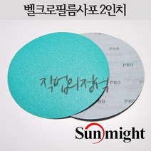 태양연마 원형필름사포 2인치 50mm L312T VD20, 10매, 600방