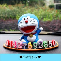 누몽스 C-17 도라에몽 진구 입체 차량용 주차번호판, 도라에몽-E