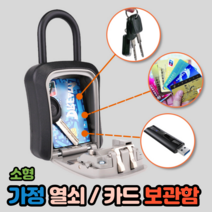 공용 열쇠 보관함 가정 사무실 키박스 1개, 노랑 키박스