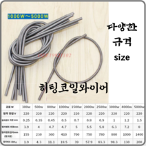 사무용 전기 히터 와이어 퍼니스 발열체 코일 1 개 220V 300W 500W 600W 800W 1000W, 04 800W