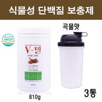 완두 단백 분말 식물성 단백질 파우더 보충제 비건 채식 완두콩 단백질 피 프로틴 쉐이크 식사대용 운동전후 남성 여성 근육 근손실 헬스보충제 국내산 HACCP인증, 3개, 810g