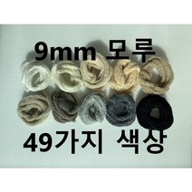 9mm 모루인형 만들기 모루공예 공예용모루 DIY 털철사 고급 재료, 9.회색