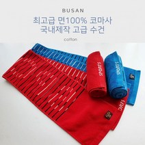 [미르]국산 고급면 코마사 30수 라인 스포츠 타올 등산 낚시 캠핑 요가 자전거 운동 수건 답례품 판촉물 선, 국산 라인스포츠타올 레드