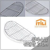 이딜리 스텐 돈까스망(대) 21x11cm 튀김망