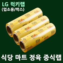 LG럭키랩 식당용랩(박스구성할인)업소용랩비닐 음식랩포장 식당랩포장지 식품랩포장지 30cm 35cm 40cm 45cm 50cm 정육점랩포장지 마트 식당용랩 엘지스마트랩 질긴랩RB, 01.럭키랩30X500m-6개.