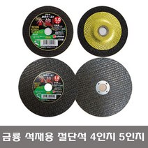 KINRYU 금룡 돌 석재용 절단석 그라인더날 4인치 5인치 벽돌 타일 절단석