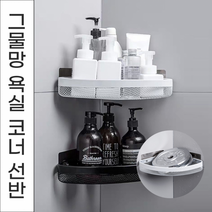완벽 물빠짐 그물망 욕실 코너선반 욕실선반 화장실코너선반 욕실수납선반, No.01 그물망 욕실코너선반 화이트