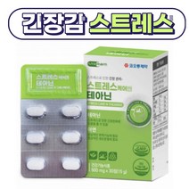 코오롱 스트레스케어 테아닌 영양제 30정 긴장 홍경천 감태 오미자 수험생 고등학생 직장인