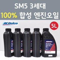 에이씨델코 삼성 SM5 3세대 2.0 LPG 가솔린 100프로 합성 엔진오일 SAE 5W30 P19374290 5L