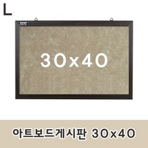 아트보드게시판 30x40 안내판 흡음보드 방음보드 사무용품 게시, 색상:연베이지|타입:알루미늄