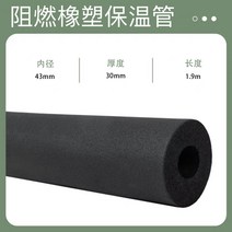 보온면 수도관 고무보온관 부동태양광 난연 보온커버 파이프 단열 합구, 12 내경43 고무 플라스틱 난연 두께30mm 1개1.