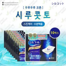 그린에버 일본 유니참 시루콧토 화장솜 10BOX 우루우루