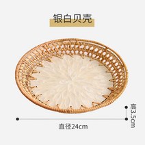 베트남 9.5인치 과일쟁반 라탄 등나무 바구니 자개 트레이 (24cm), 은백색