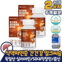 간에좋은 실리마린 밀크씨슬 영양제 6개월분 간관리 간 영양제 기능개선제 셀레늄 발린 비오틴 엽산 망간 퓨어 약 아님 비타민B 코스트코 홈쇼핑 간 기능 개선제 약국 피로회복제 x