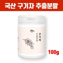 저분자 구기자 분말 가루 국산 건구기자추출물 고지베리 생구기자 볶은구기자 말린구기자 차 물 베타인 베타카로틴 카로티노이드 비타민c 철분 지아잔틴 효능 추천 간절기 건강차, qmfds0qlf_1, djuqgf