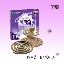 해피홈 모기향 10개입 유한양행 모기기피제 무향료 무색소