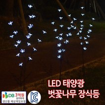 진성 태양광 LED 벗꽃나무 세트 장식등, 벗꽃나무-화이트