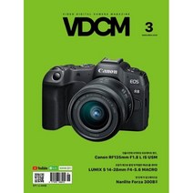 비디오디지털카메라매거진 VDCM (월간) : 3월 [2023], 미디어브리지